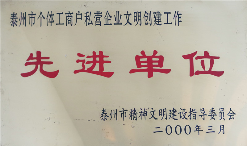 先進(jìn)單位
